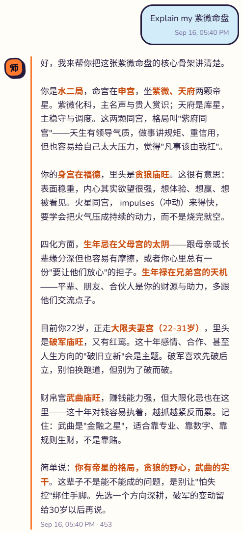 師父チャット例 2