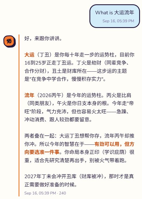 師父チャット例 3