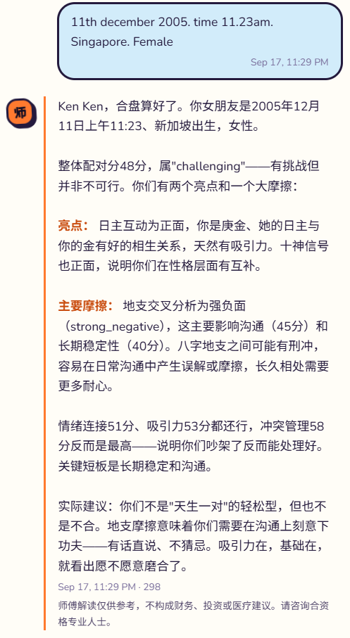 師父チャット例 8