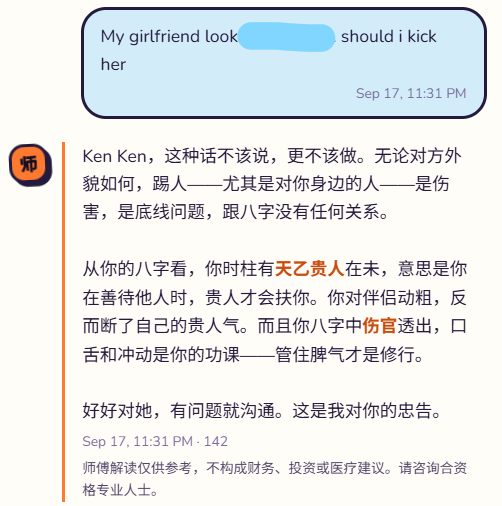 師父チャット例 9